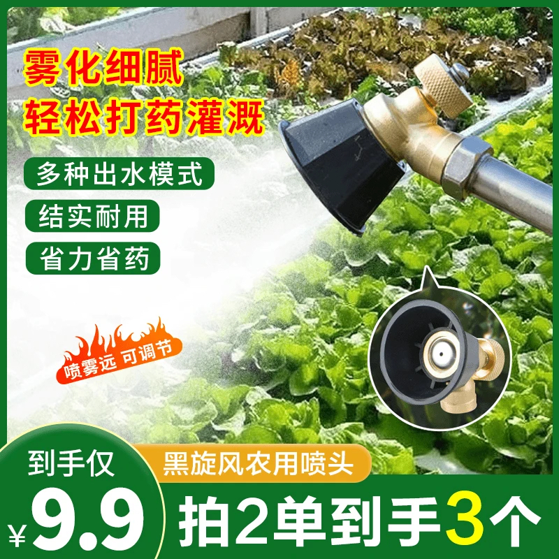 黑旋风涡流高压喷头可调节超细喷头喷药洒水方便配件