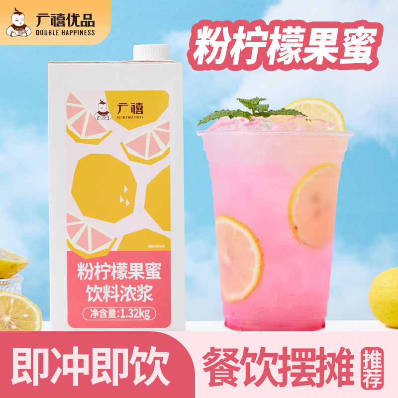 广禧粉柠檬果蜜1.32kg粉色柠檬水浓缩糖浆酸甜清爽摆摊果茶专用