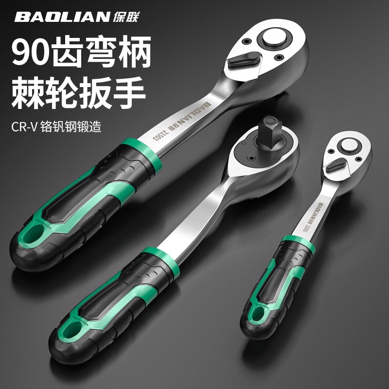 保联棘轮套筒扳手小飞中飞大飞省力90齿双向快速套筒汽修刺轮扳手