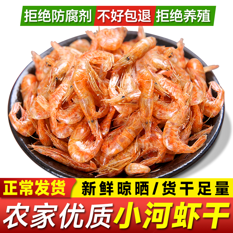 寻渔村湖南特产淡水小河虾渔民自捕柴火焙干孕妇可吃小虾米