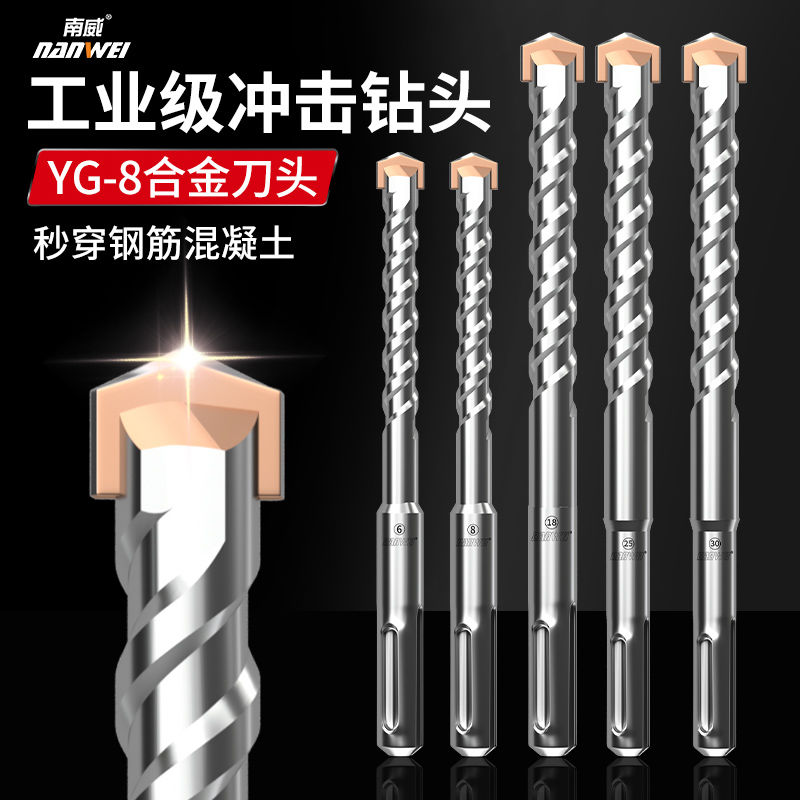 南威超硬一字电锤冲击钻头加长混凝土砖墙穿墙打孔扩孔钻五金工具