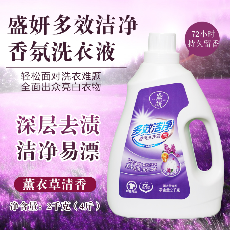 多效洁净香氛洗衣液深层去渍去污增柔护色除螨柔顺薰衣草持久留香