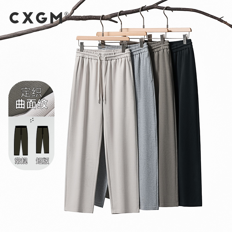 CXGM【常规/短版】280g夏末/秋季薄款 直筒休闲裤男 宽松运动卫裤
