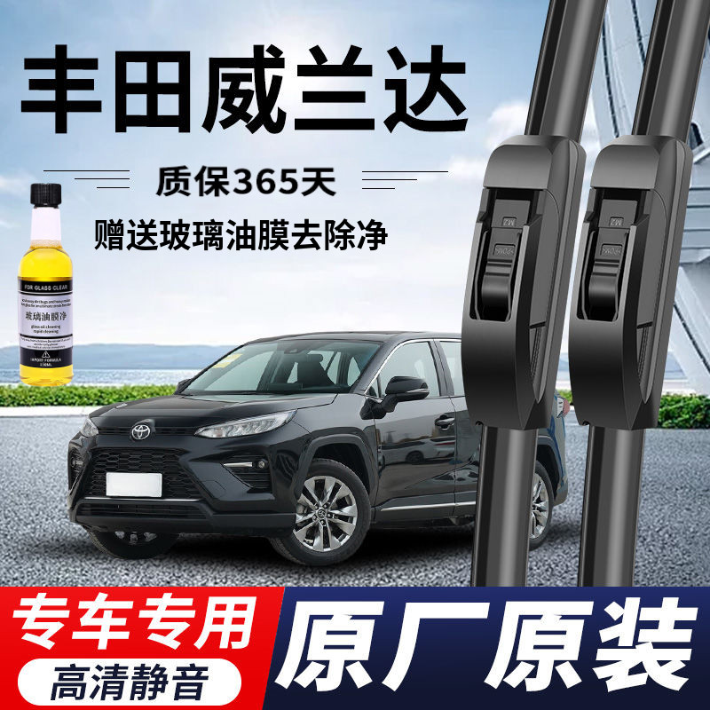 丰田威兰达专用雨刮器原厂原装无骨前雨刷新老款前后高清静音雨刷