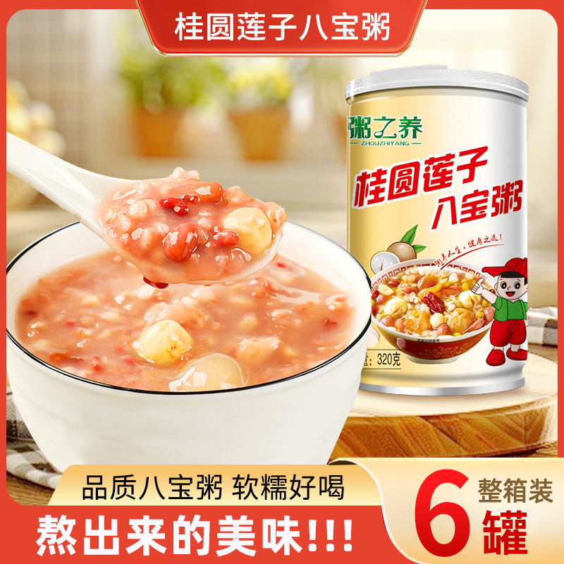 【320g*6罐】粥之养桂圆莲子八宝粥金秋速食五谷杂粮粥