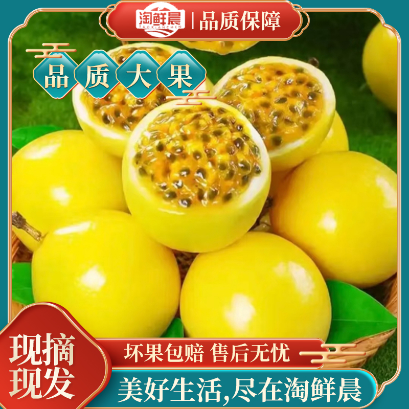y3广西百香果香甜饱满多汁营养丰富维c孕妈妈优选当季新鲜水果