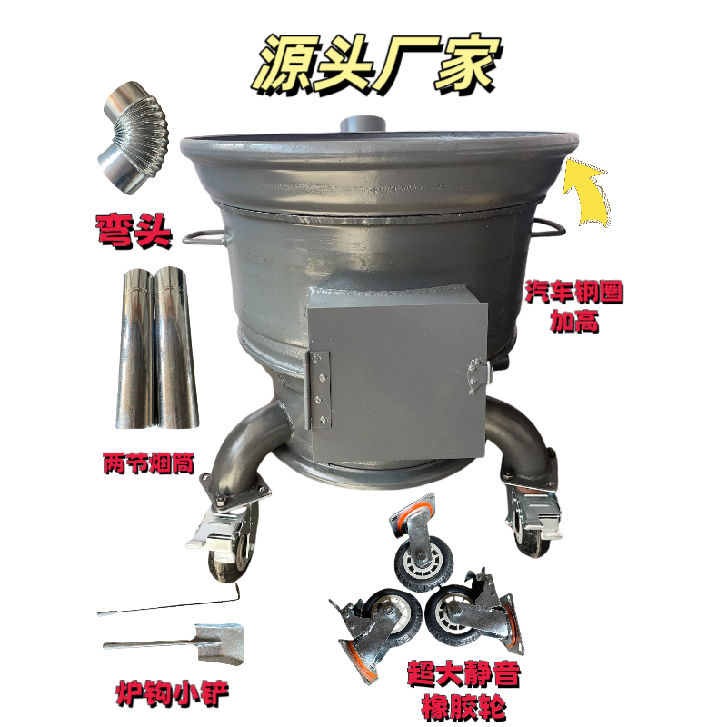 60高端汽车轮毂柴火灶