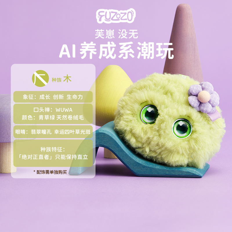 Fuzozo芙崽没无木AI情感陪伴机器人毛绒玩具潮流智能礼物五行