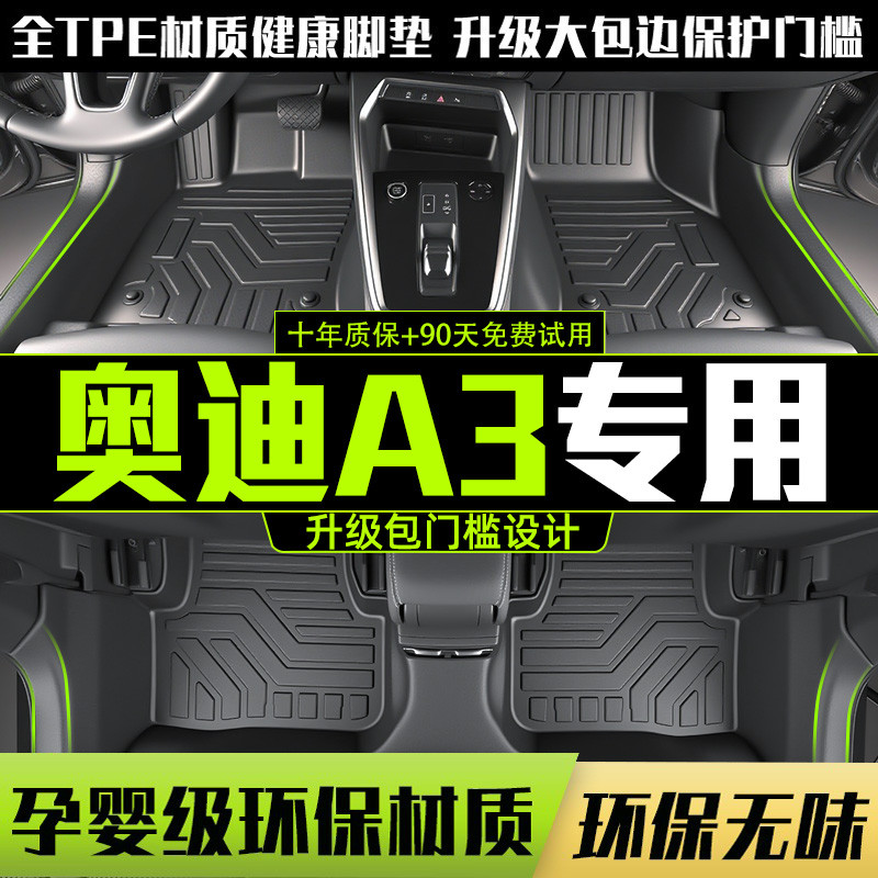 适用奥迪A3L全包围脚垫专用2025款奥迪A3汽车改装用品内饰TPE配件