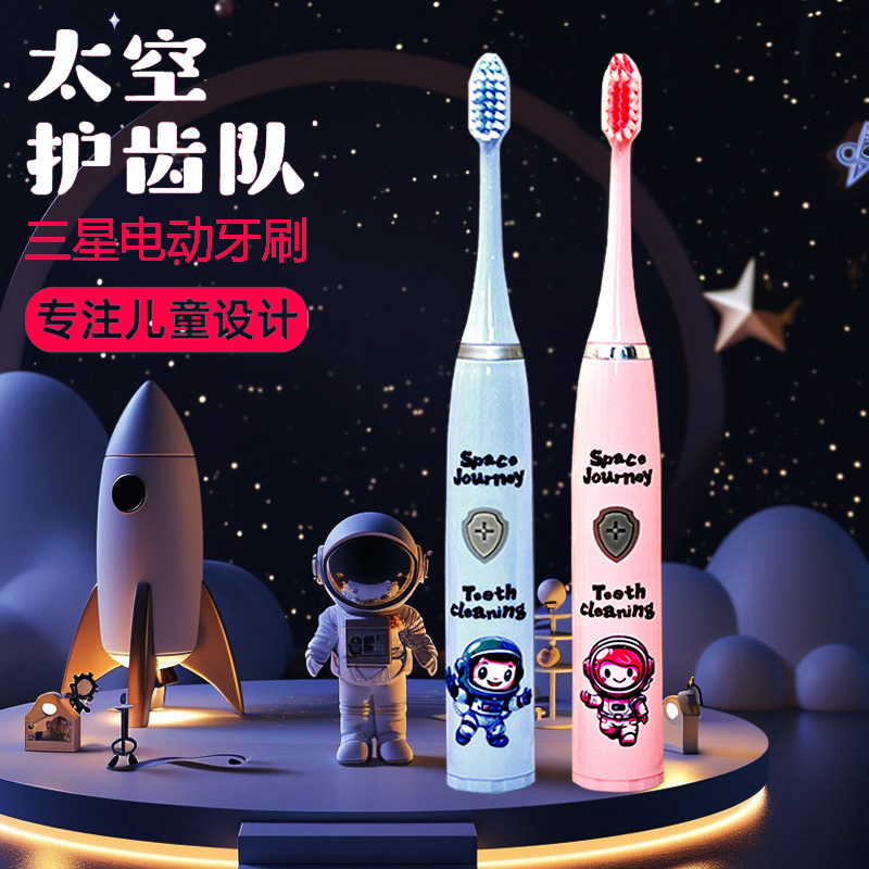儿童电动牙刷声波震动防水细丝软毛学生小孩子专用宇航员卡通