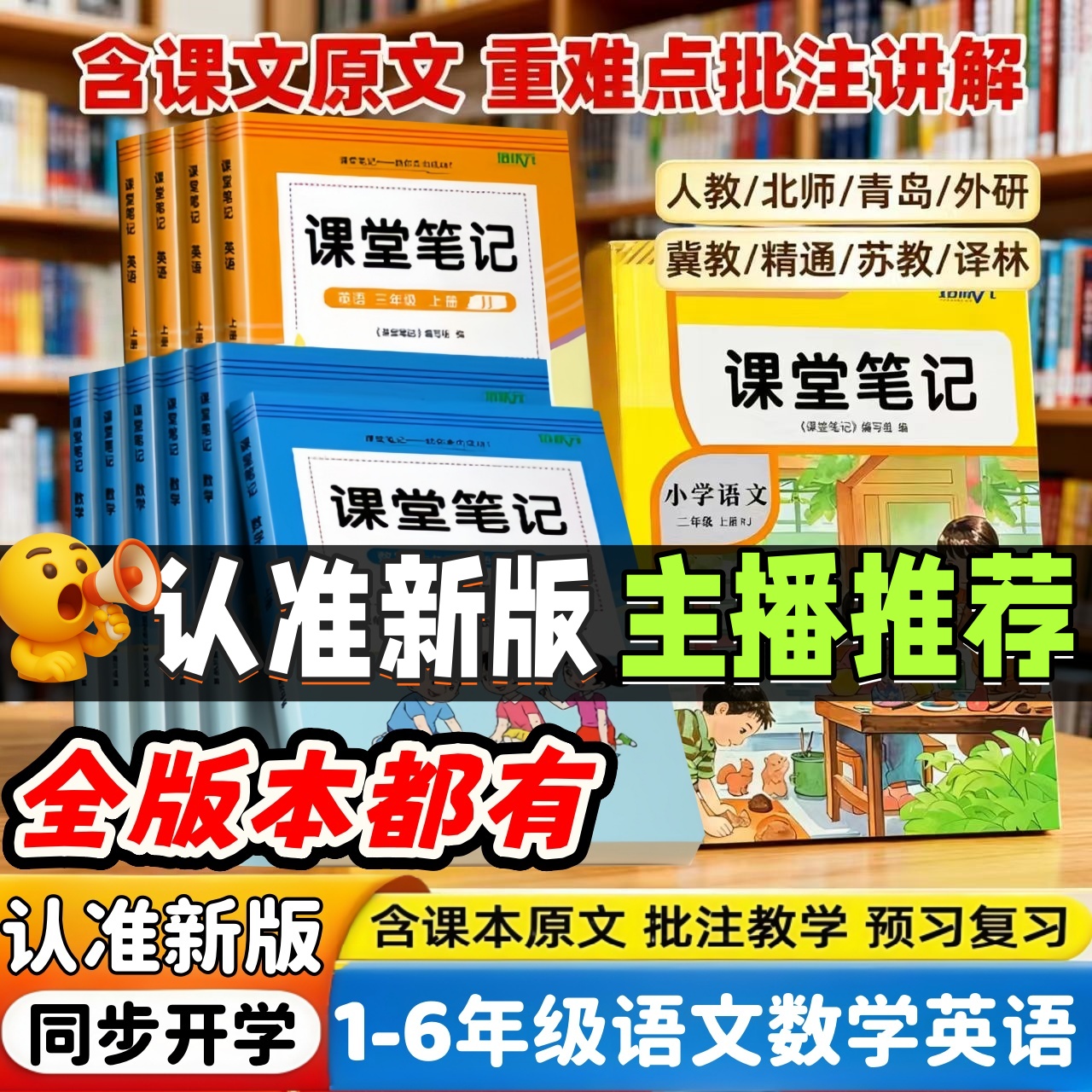 2026新版课堂笔记一二三四五六年级上册下册语文数学英语随堂笔记