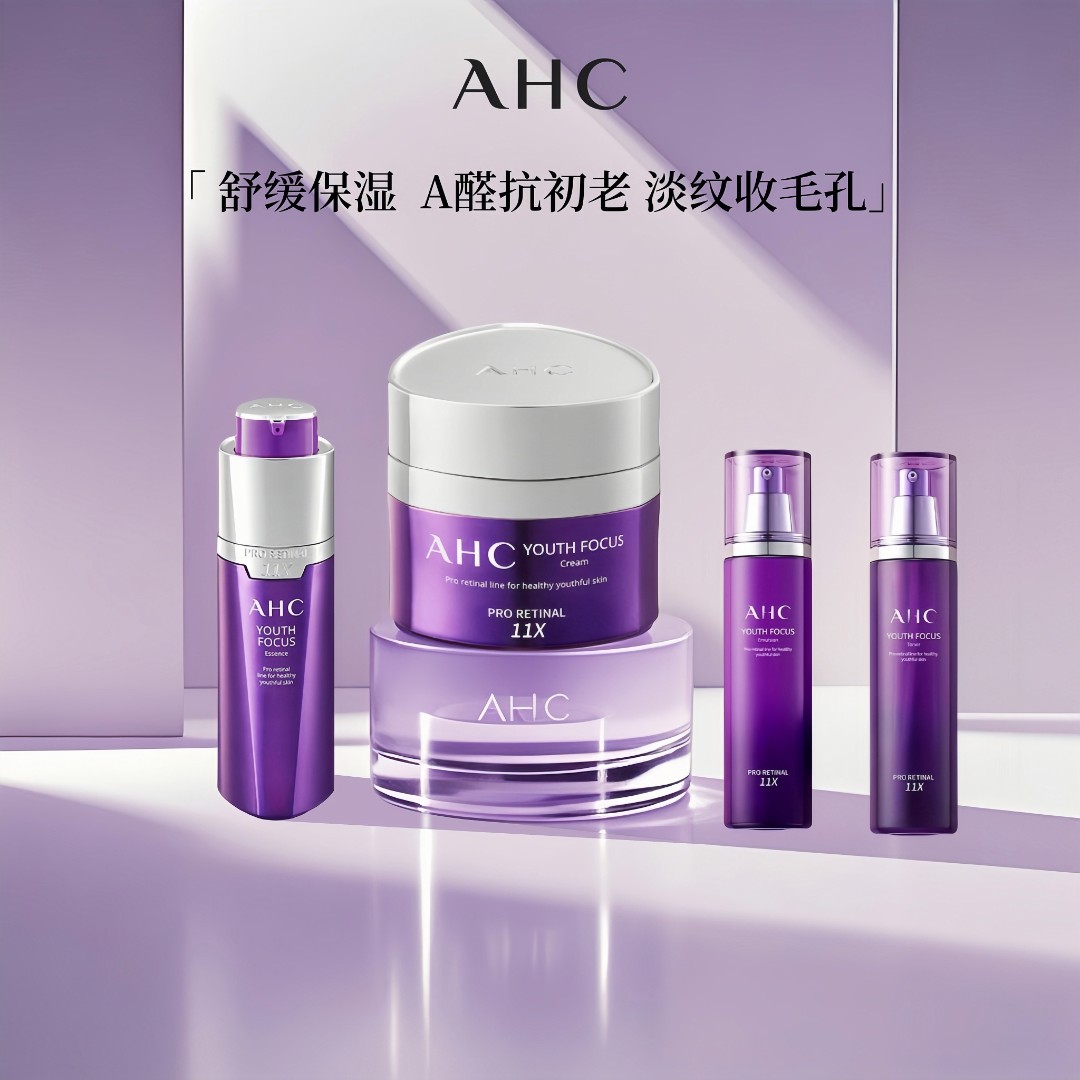 AHC/爱和纯青春视黄醛精华面霜紧致面霜柔肤水乳液保湿套装