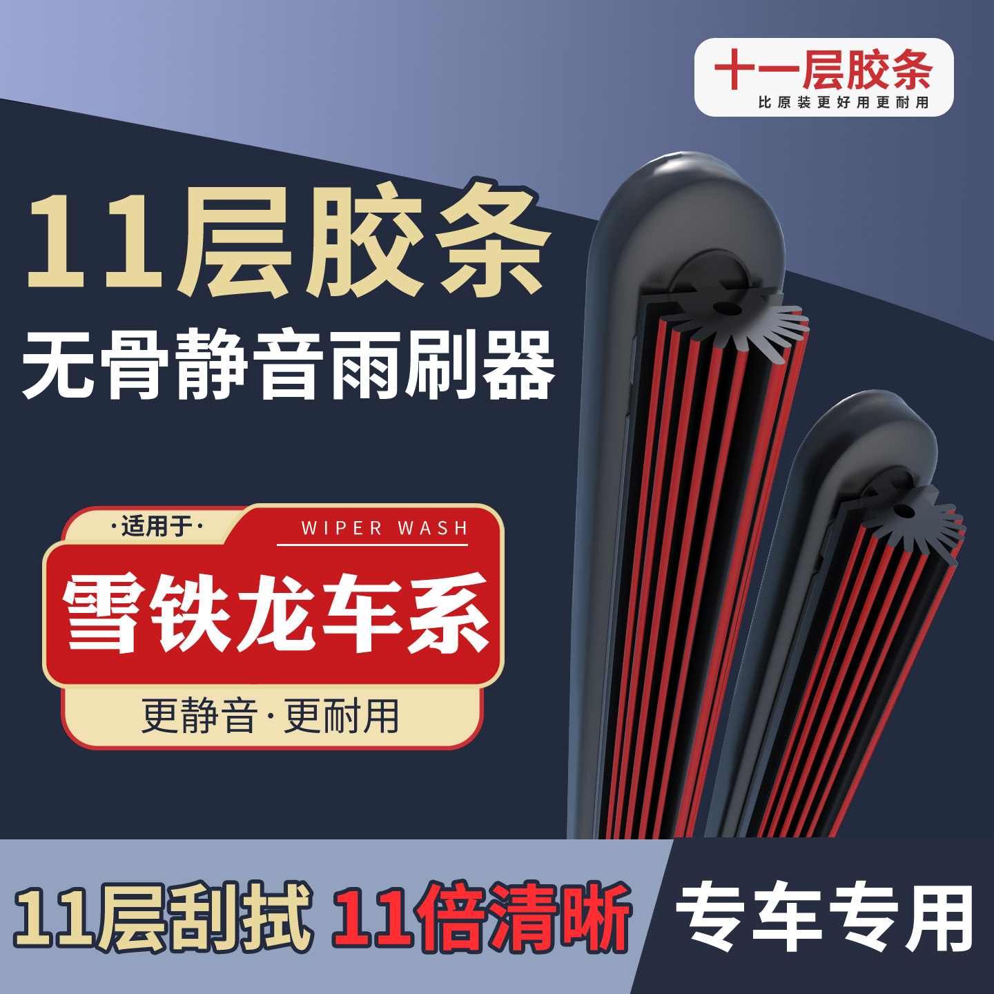 [15]适配于雪铁龙雨刮器C4L世嘉C3XR爱丽舍C2天逸C5C5X无骨雨刷片