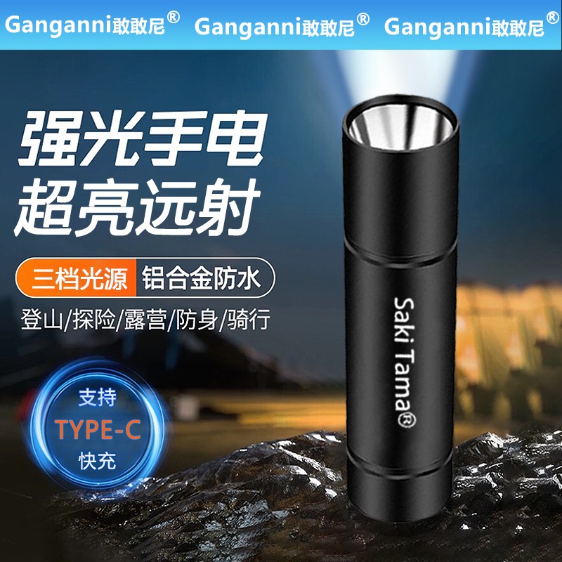 敢敢尼LED强光小手电筒可充电超亮远射学生宿舍携带家用户外露营