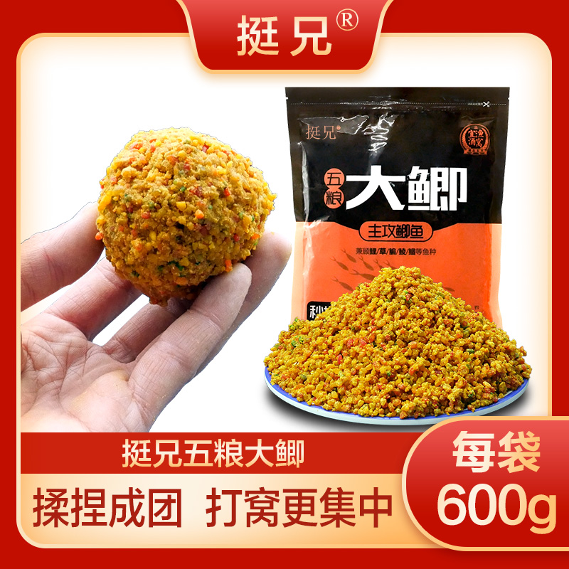 挺兄五粮大鲫散炮捏团酒米鱼饵打窝料鲫鲤草鳊鱼饵料钓鱼酒米窝料