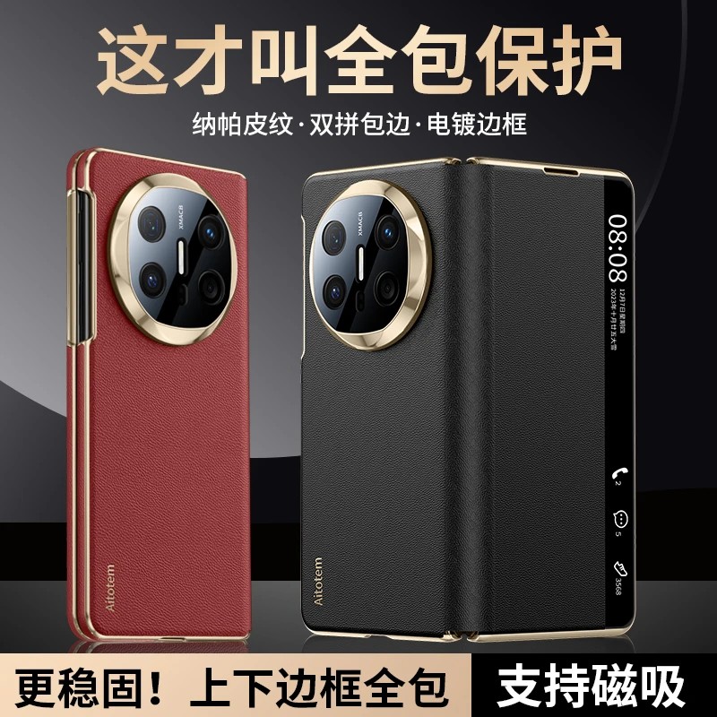 适用于华为MateX6/X5/X3真皮磁吸翻盖纳帕皮配件凯夫拉手机壳防摔