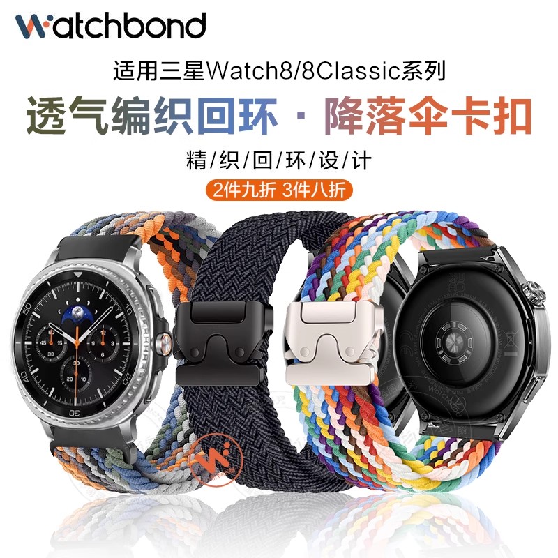 适用三星Galaxywatch8手表带classic降落伞扣编织Ultra运动智能男