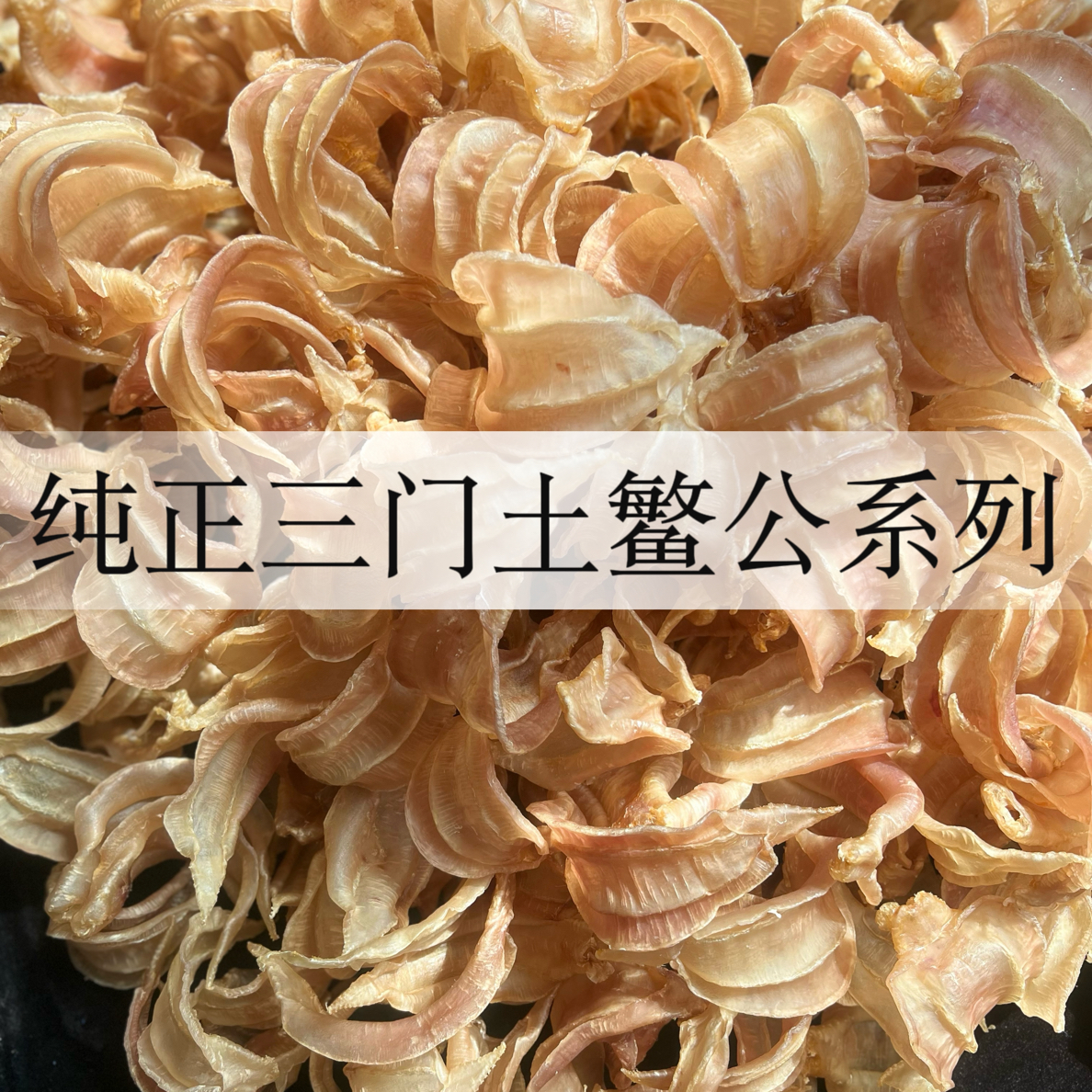 【鳘胶工厂】正三门土鳘公胶鱼胶花胶干货补气血补胶原零添加鳘鱼鳔