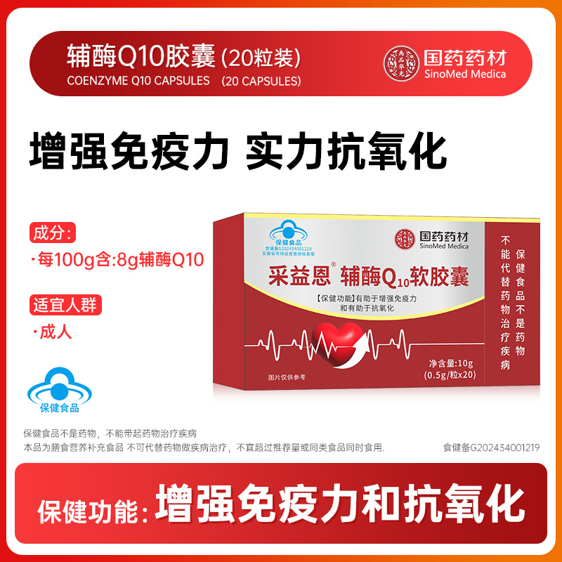 正品高含量辅酶Q10软胶囊增强免疫力抗氧化蓝帽认证成人常备