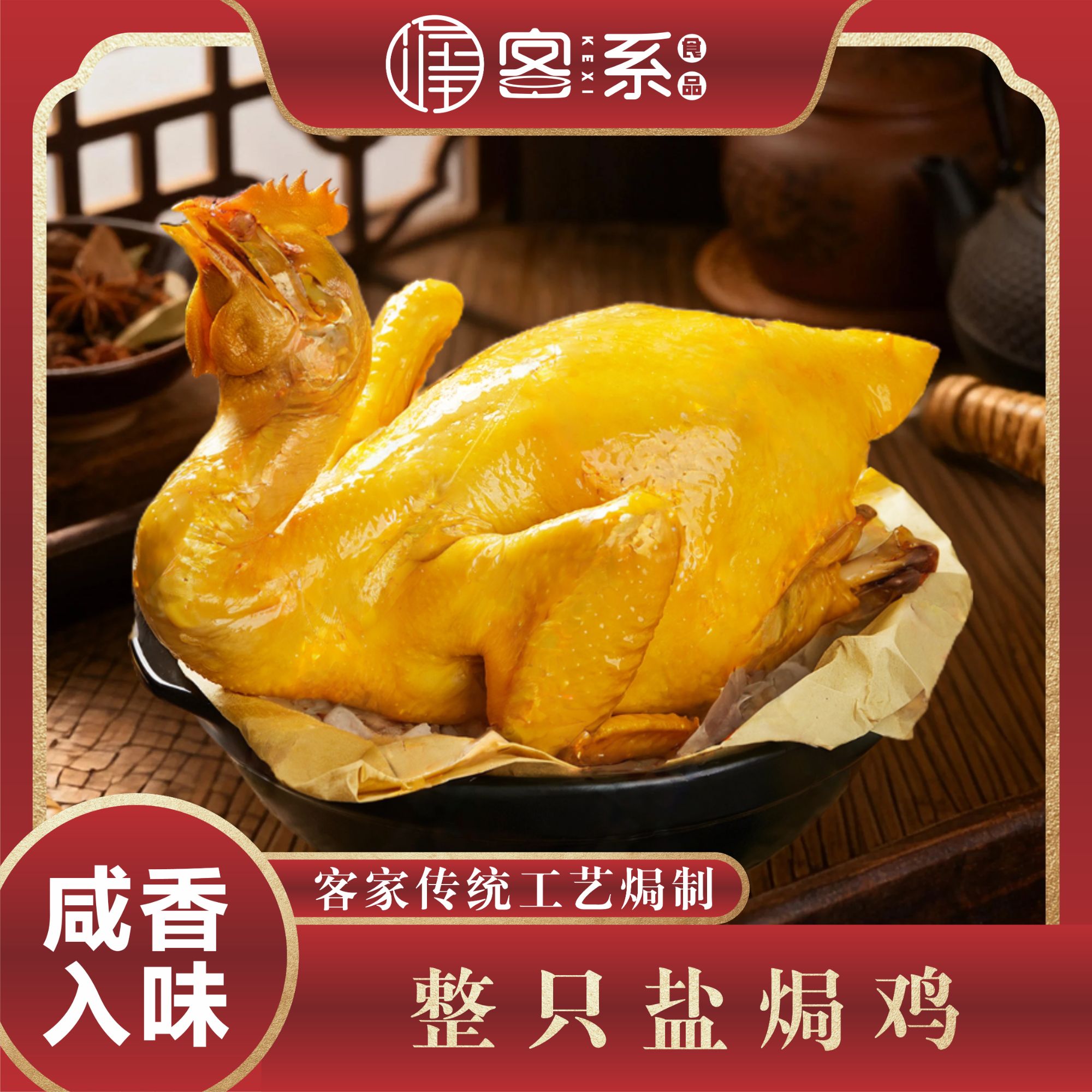 双十二活动广东梅州客家盐焗鸡老鸡【拍一发二】咸香送礼组合装