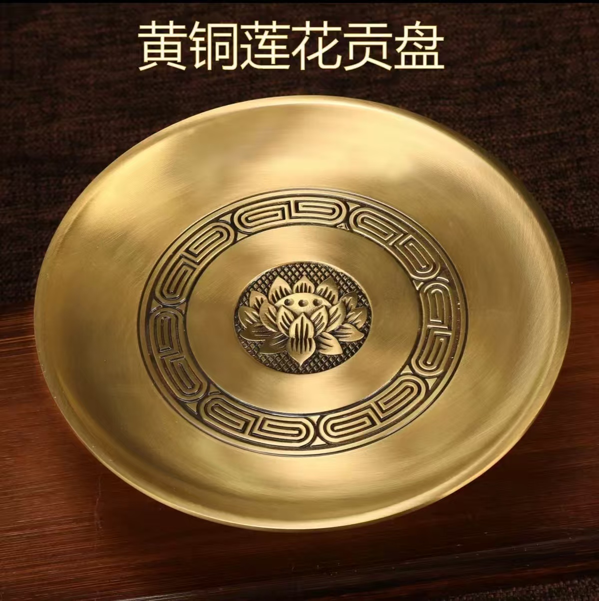 黄铜加厚高档莲花供盘立体美观居家创意摆件
