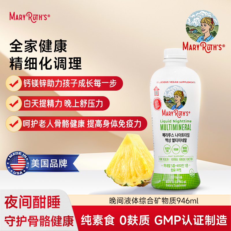 MARYRUTH'S【官方正品】复合多矿多维日常精力补充（梦幻菠萝味）
