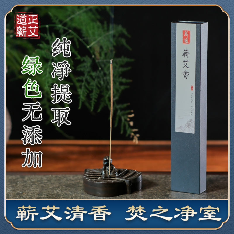 【道正蕲艾】天然艾草家用室内驱虫驱蚊香薰养生睡眠持久留香客厅