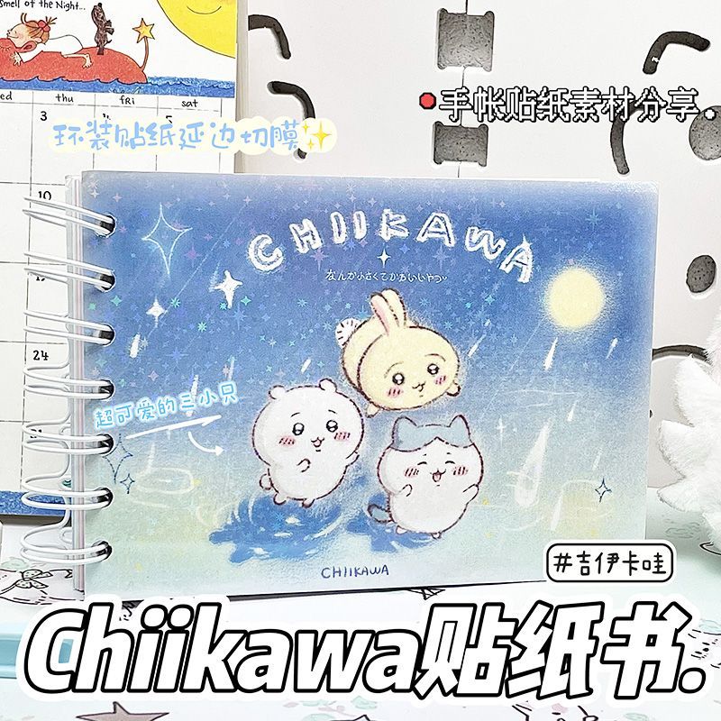 星空吉伊卡哇贴纸书日系小贴纸搞怪三小只日杂风实用手账diy素材