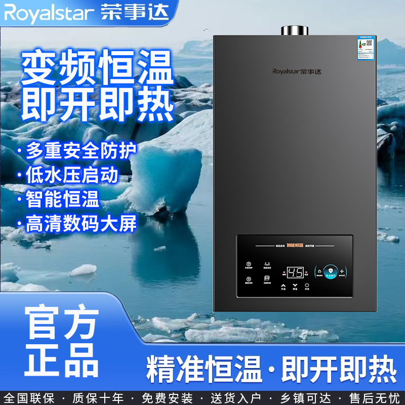 Royalstar/荣事达荣事达燃气热水器家用洗澡液化气煤气天然气恒温