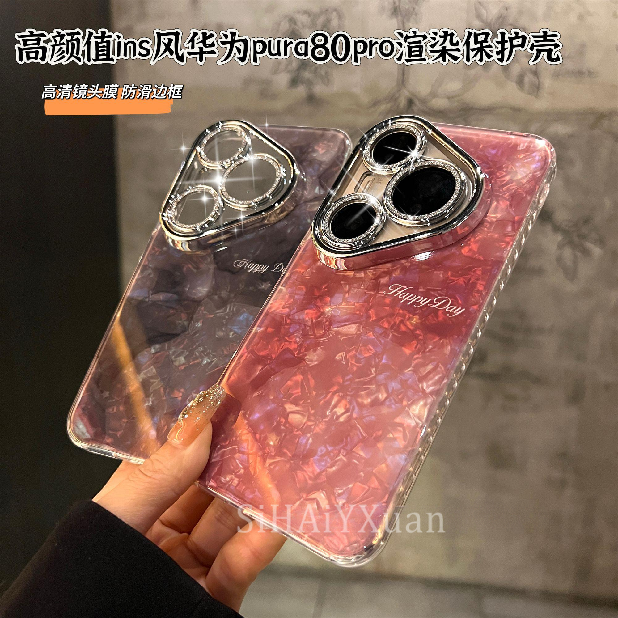 高颜值适用华为Pura80渐变水墨渲染70Pro细闪镜头膜手机壳80Ultra