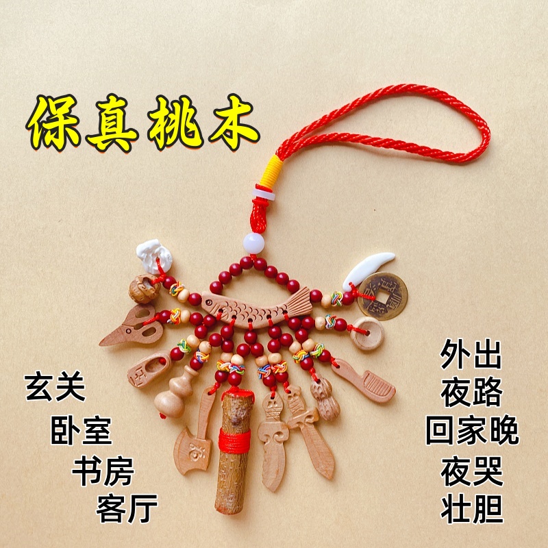 桃木挂件宝宝收惊新生婴儿外出孕妇护士医生司机挂件