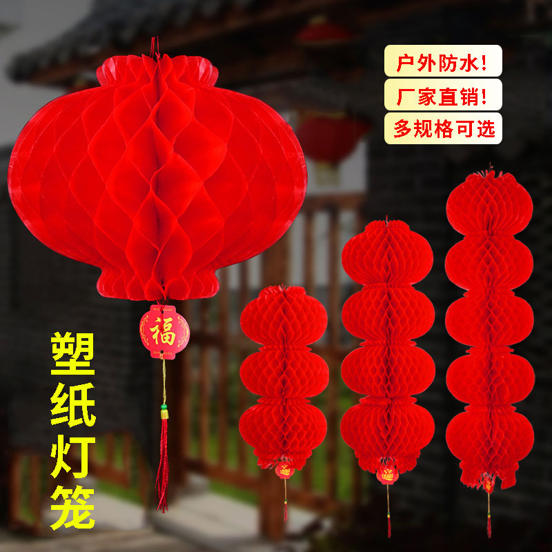 塑纸结婚灯笼挂饰连串平安蜂窝翻花灯笼元旦新年大红广告纸灯笼