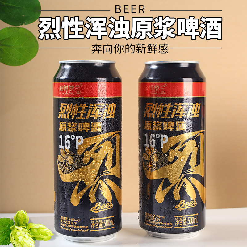 高浓度烈性浑浊精酿IPA16度(金樽楼兰)高度精酿啤酒500ml拉罐啤酒