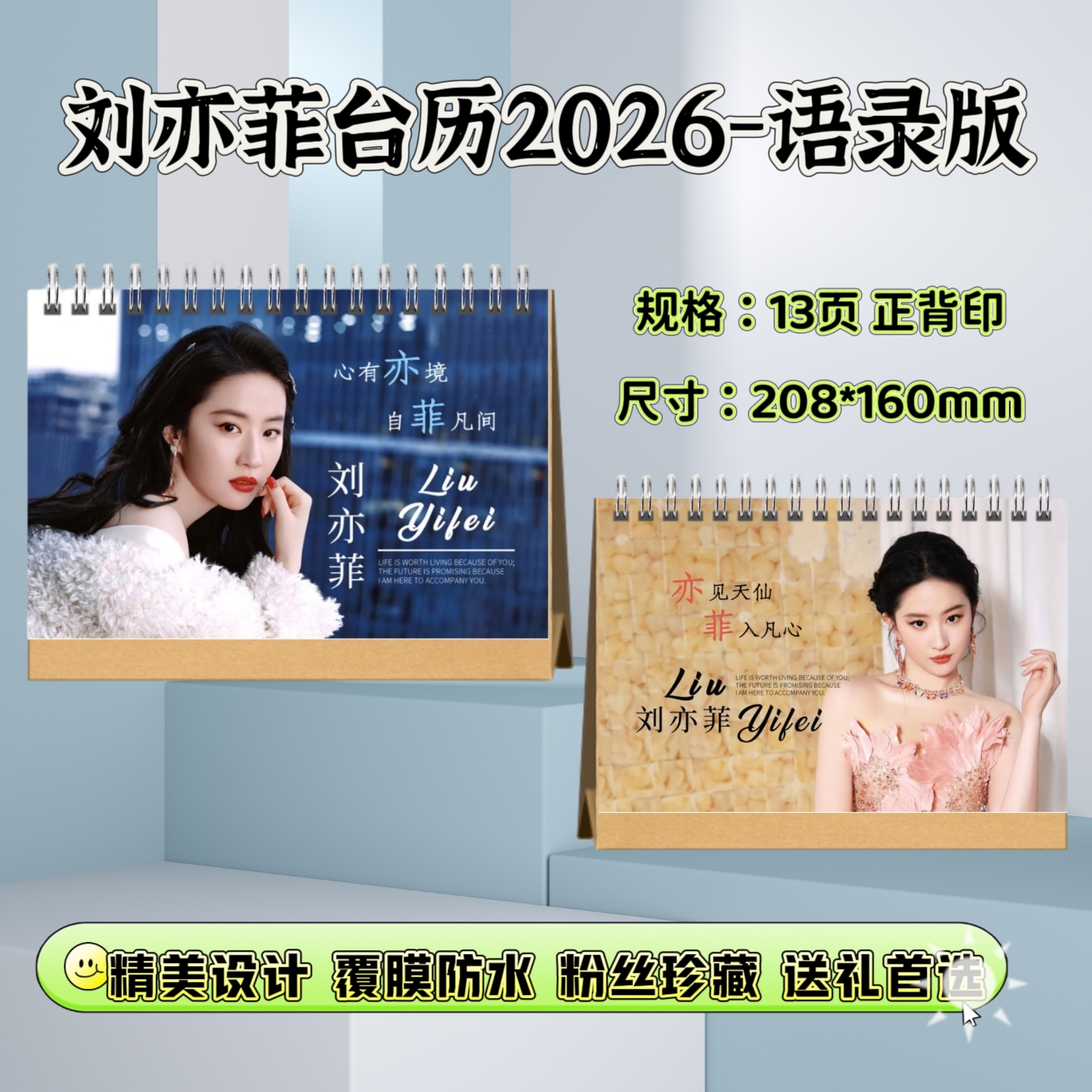刘亦菲迪丽热巴语录台历周边礼物粉丝应援收藏下单快速进入生产