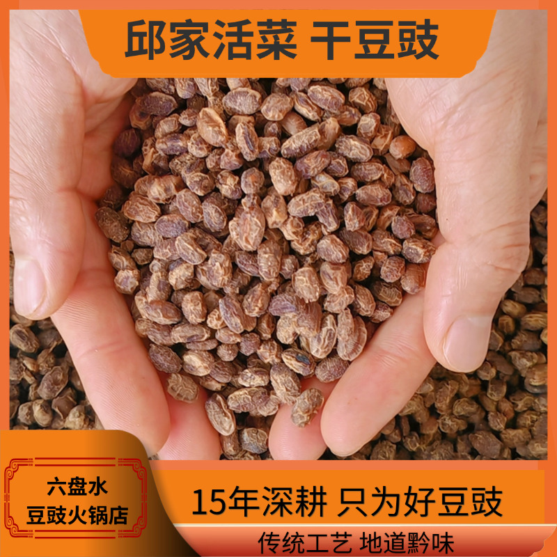 邱家活菜正宗贵州风味原味干豆豉农家罐装328g炒菜调料开胃超下饭