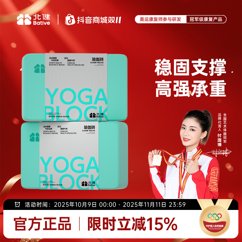 北健瑜伽砖 运动康复专用 康复训练 成人辅助锻炼泡沫砖270G