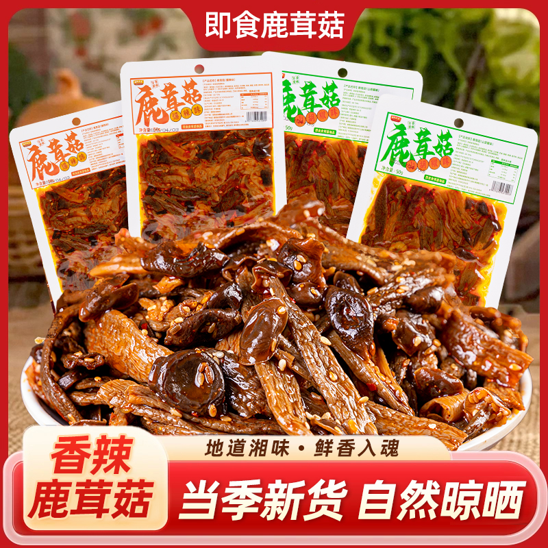 【自在小哥】香辣鹿茸菇开袋即食卤味追剧聚会解馋下酒下饭小吃零食