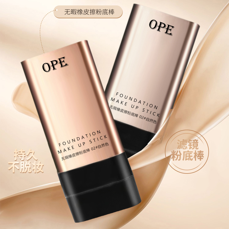 双头粉底遮瑕棒打造无暇水光肌持久轻薄裸感自然遮盖水润不易脱妆