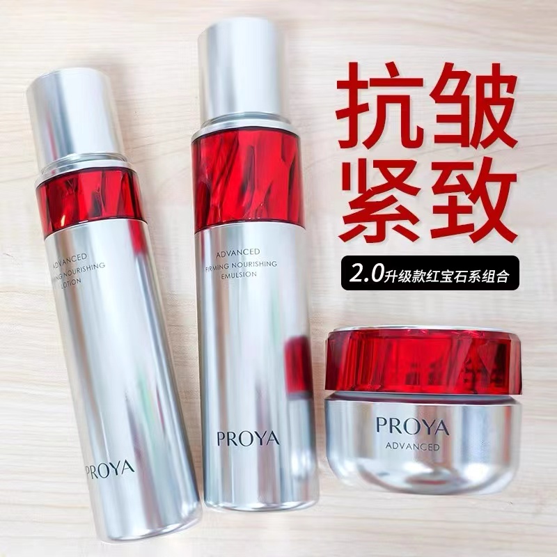 【李佳琦同款】珀莱雅红宝石3.0水乳霜组合补水保湿水润紧致抗皱