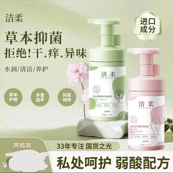 【厂家直发正品装】洁柔私密洗护液清洗净味去味香氛慕斯私护清洁液