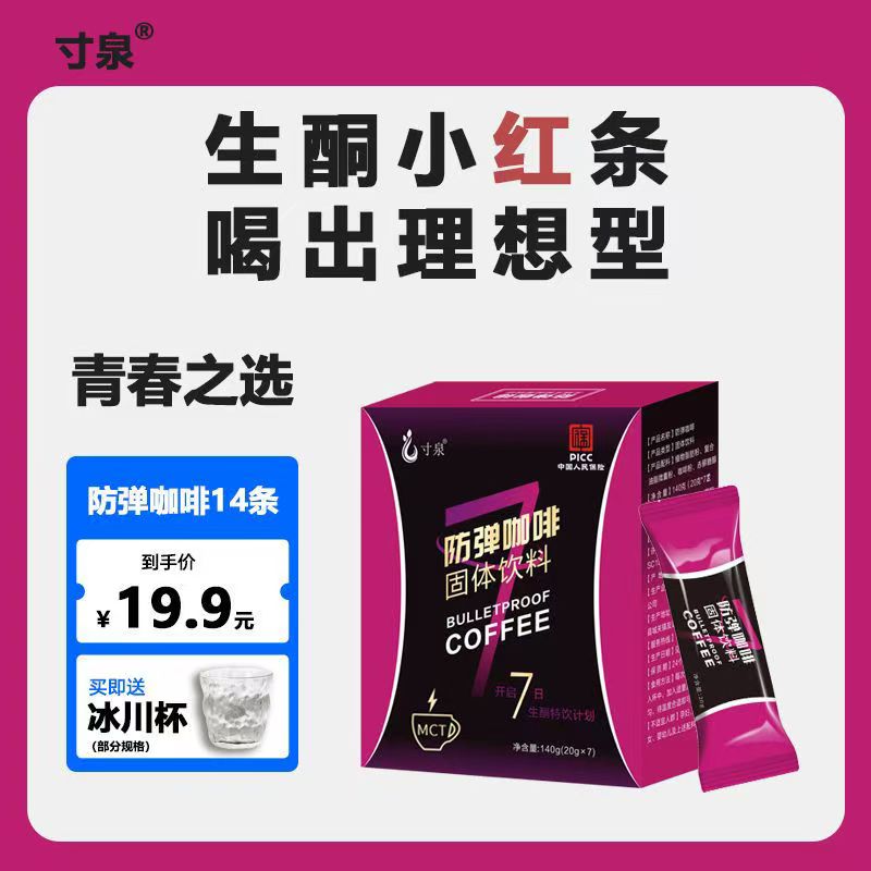 生酮饱腹防弹咖啡代餐速溶优选醇香固体咖啡饮品