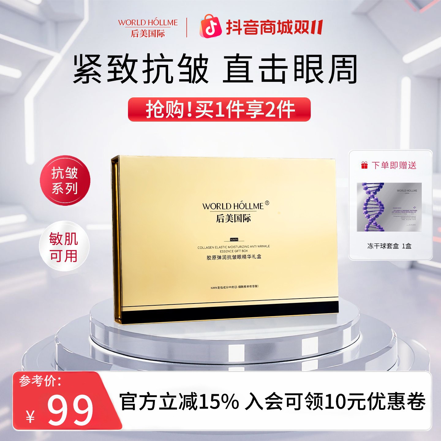 后美国际官方旗舰店直播间眼部精华抗初老提拉紧致补水精华液眼油