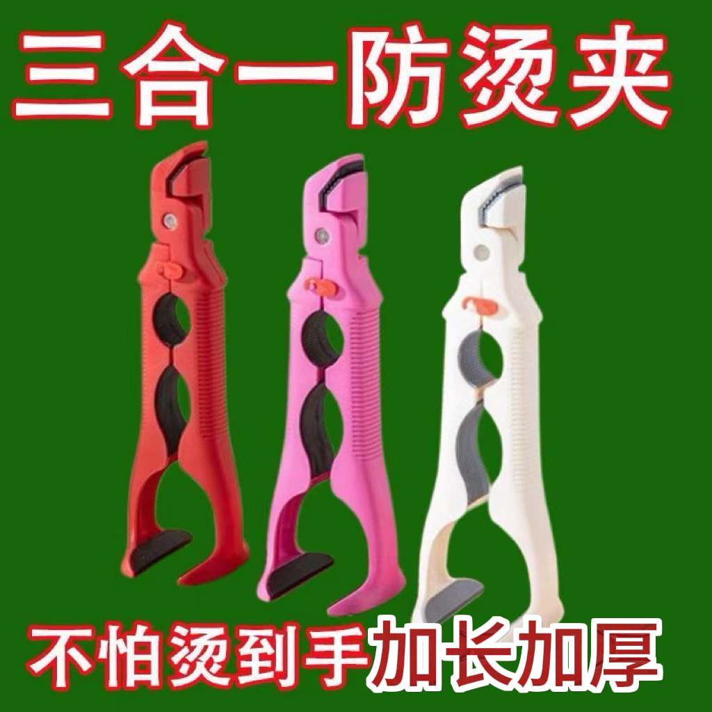 【升级版】加长加厚防烫夹三合一取碗夹夹碗器硅胶防烫夹提夹碗厨房