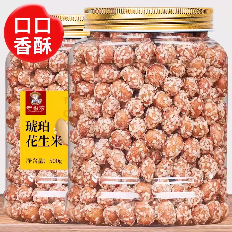 老香农香脆琥珀花生米500g罐装芝麻油炸花生仁休闲零食炒货下酒菜