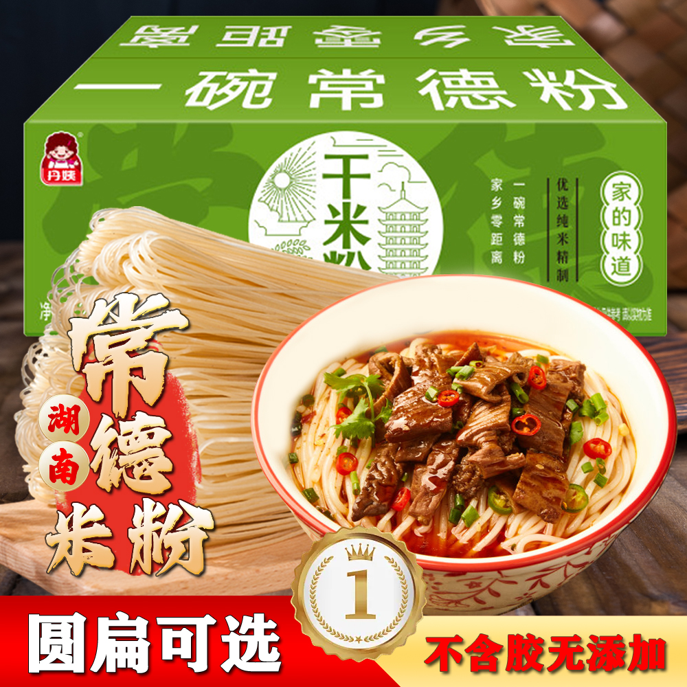 丹姨 常德干米粉圆粉扁粉湖南特产常德牛肉米粉美食夜宵粉馆商用