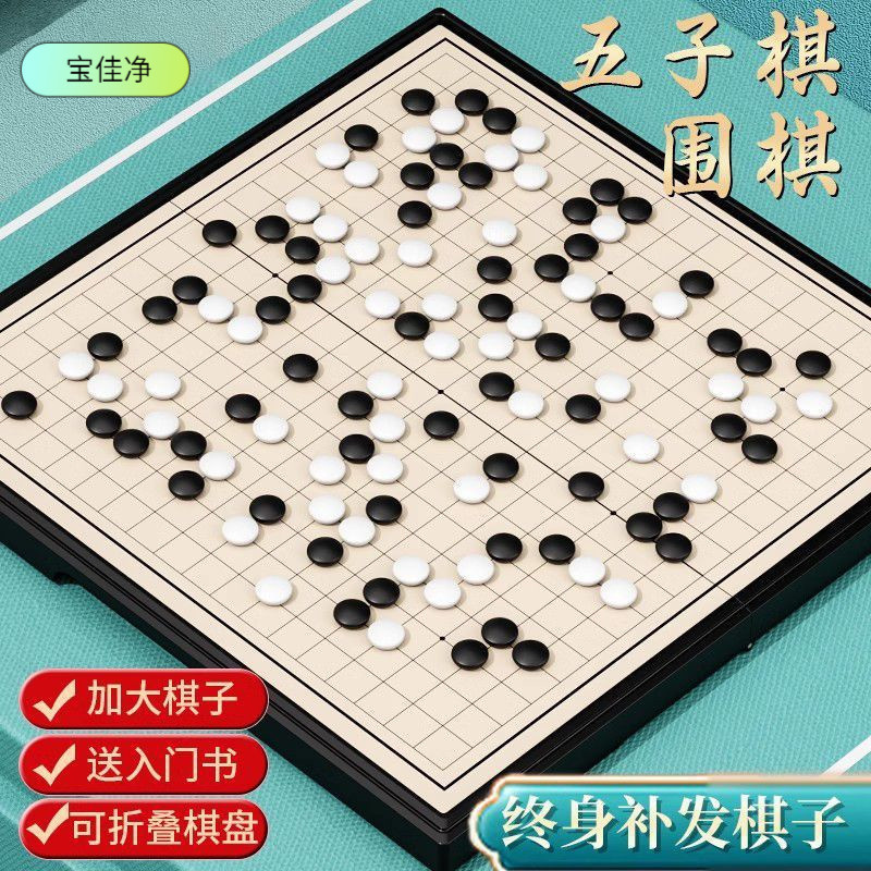 磁性五子棋围棋子儿童初学套装小学生带磁性标准棋盘成人版磁吸式