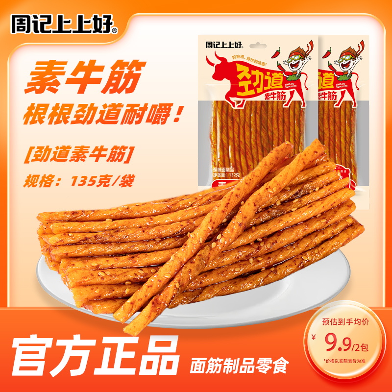 周記上上好劲道素牛筋大包辣条长条麻辣耐吃休闲解馋追剧必备零食