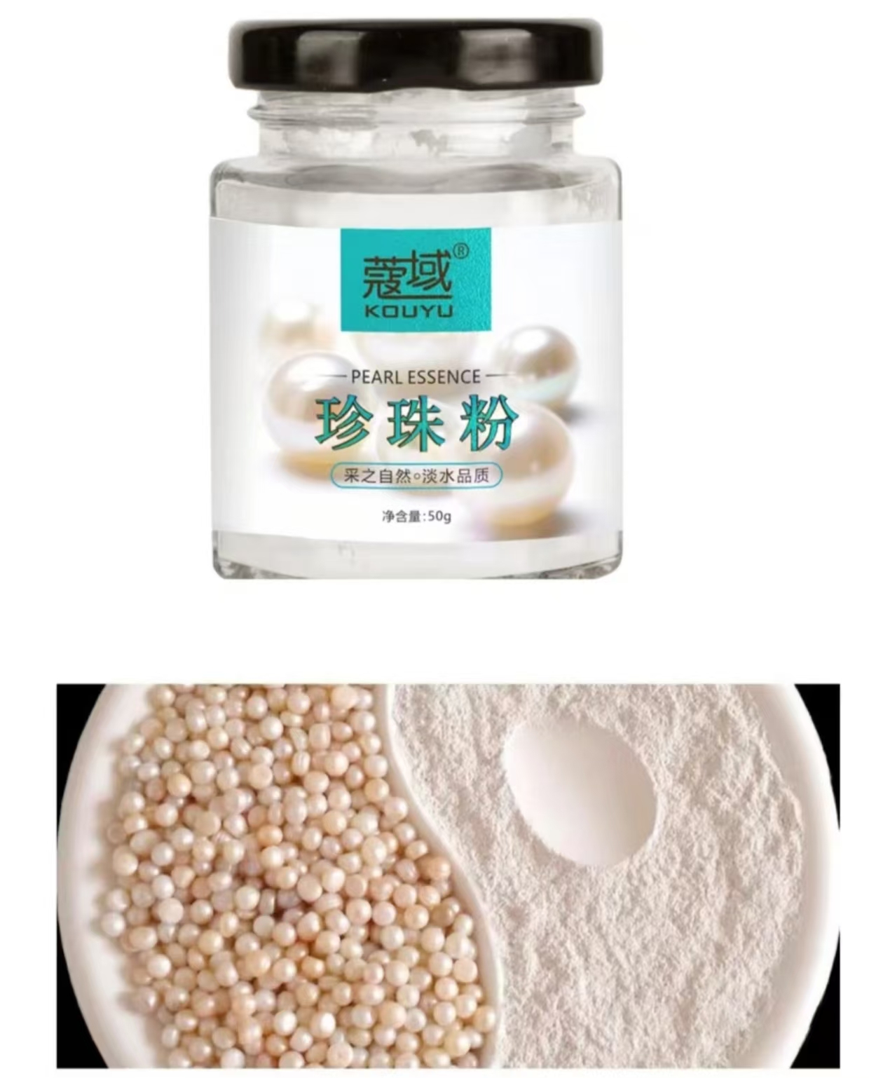 蔻域淡水100%纯的微米级别珍珠粉（拍一发二）