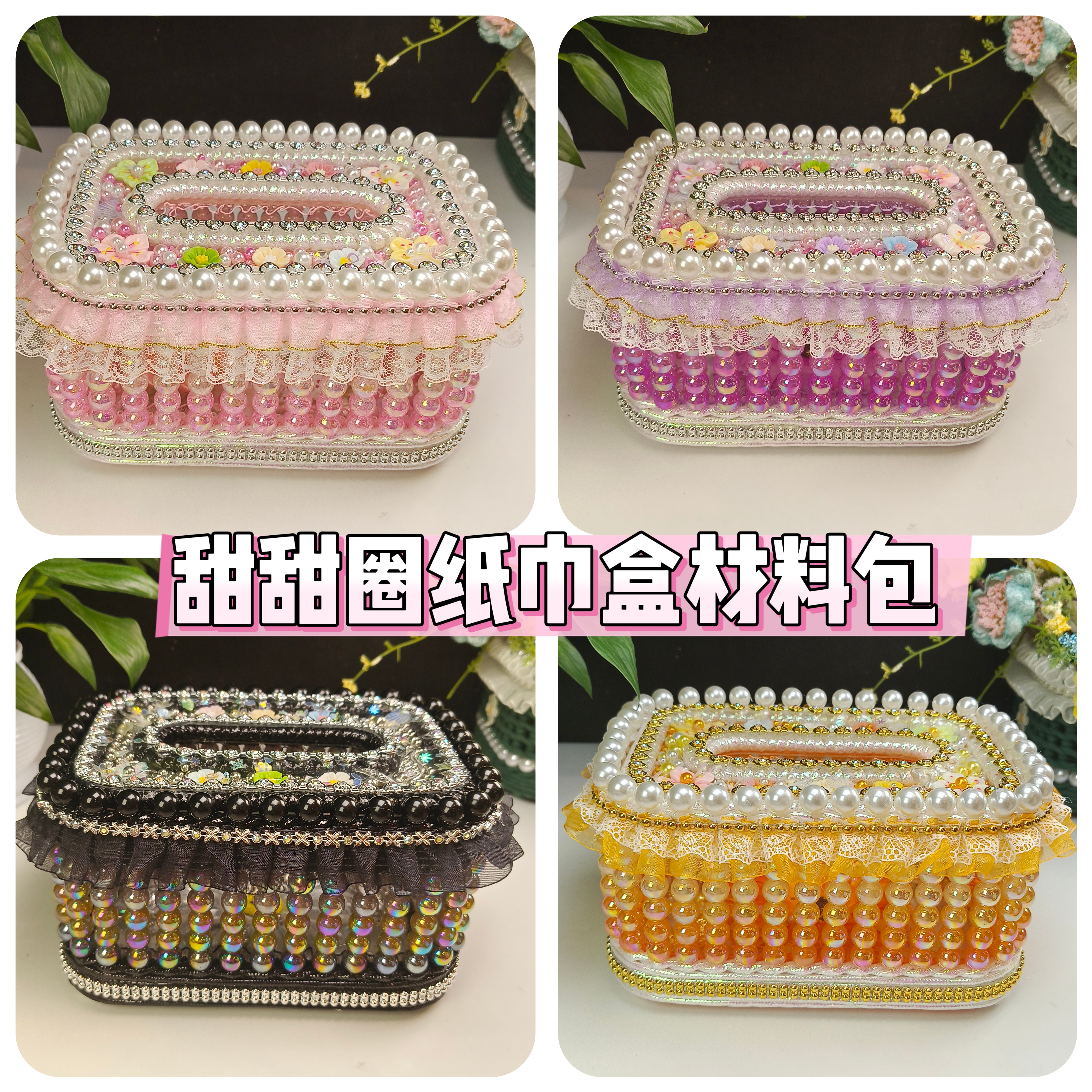 【甜甜圈纸巾盒材料包】新手全套材料包 泡泡珠 甜甜圈盖 diy自己做