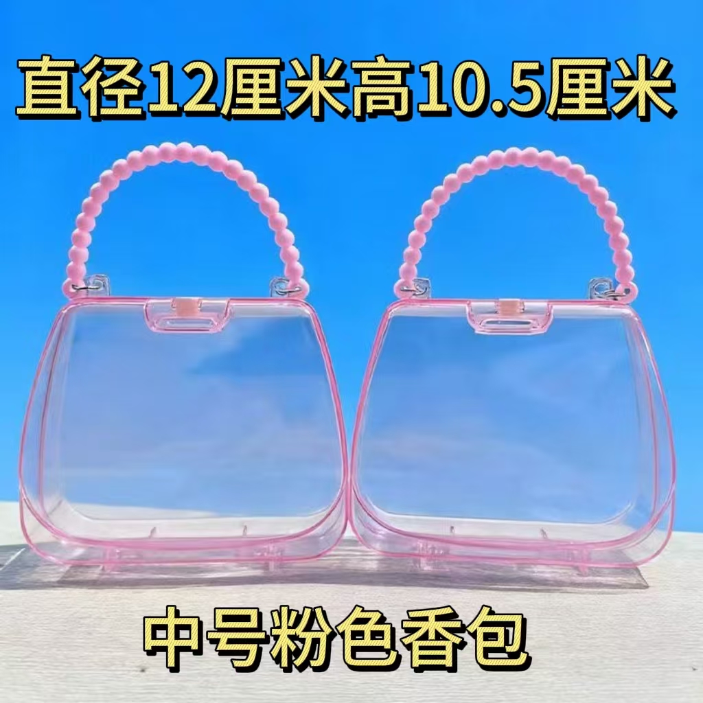 【水晶小店】塑料款中号小号包包透明材料女孩粘贴玩具生日礼物儿童